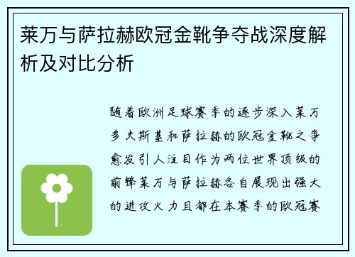 莱万与萨拉赫欧冠金靴争夺战深度解析及对比分析