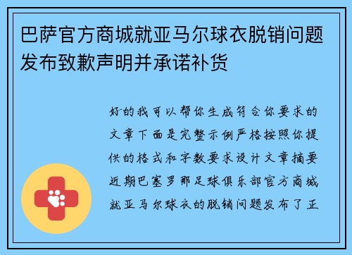 巴萨官方商城就亚马尔球衣脱销问题发布致歉声明并承诺补货 巴萨官方商城就亚马尔球衣脱销问题发布致歉声明并承诺补货