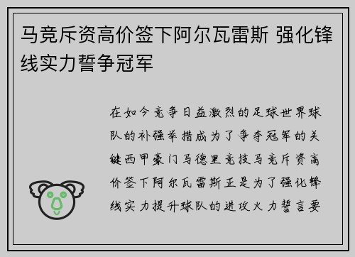 马竞斥资高价签下阿尔瓦雷斯 强化锋线实力誓争冠军